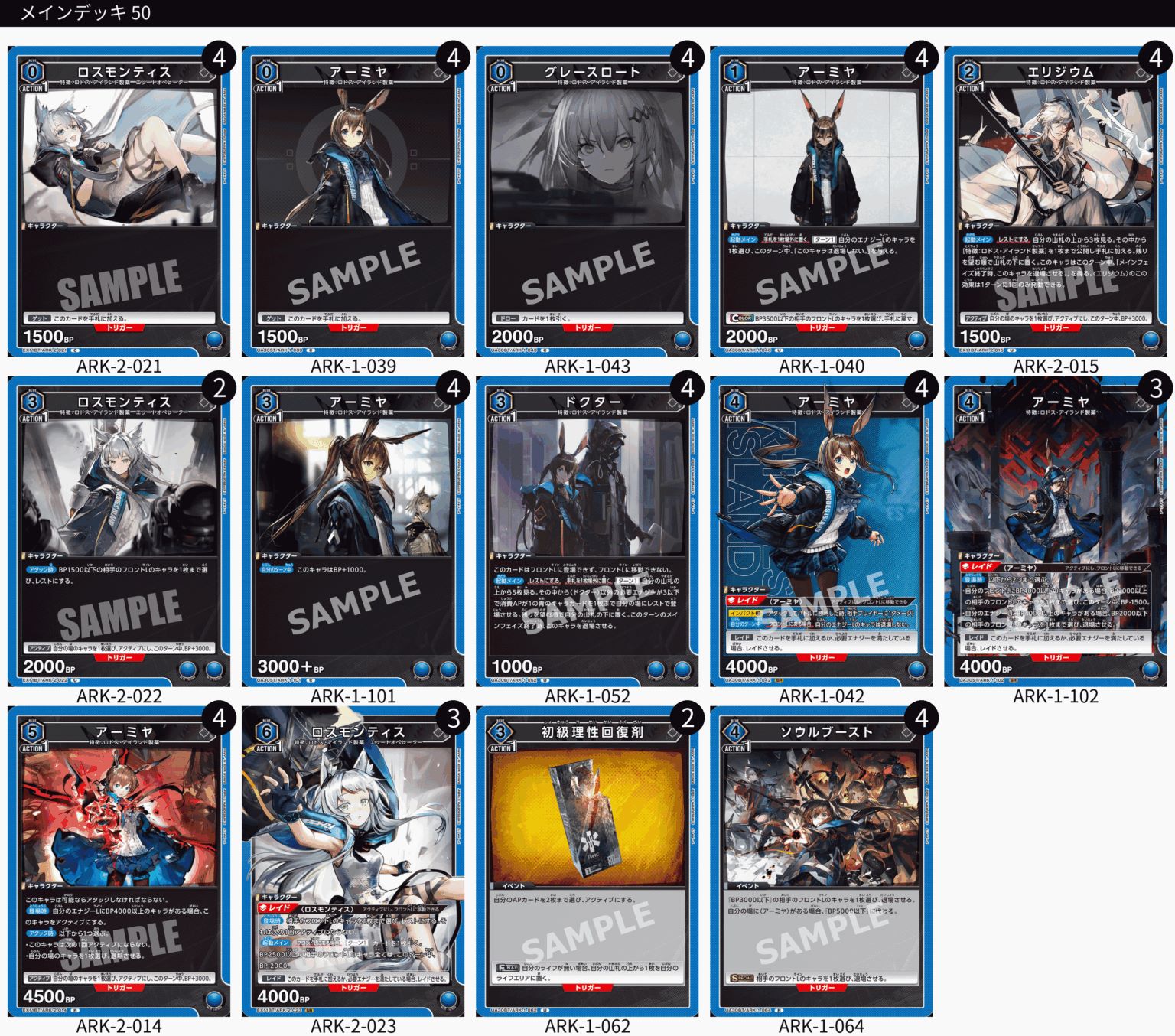 TORECARDSコラボ】アークナイツ：【青】ロスモンティスデッキ 販売