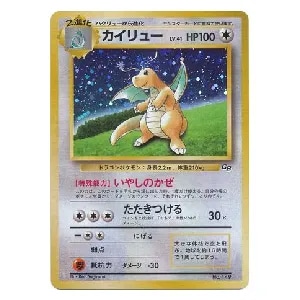 カイリューEX SR [20th Anniversary] CP6 098/087 買取 | ポケモン
