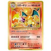 リザードンEX SR [20th Anniversary] CP6 090/087 買取 | ポケモン