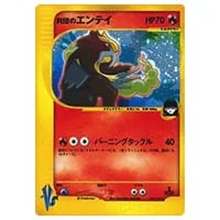 R団のエンテイ ☆ [ポケモンカード☆VS] 095/141 買取 | ポケモン