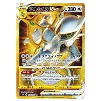 アルセウスV SR [スターバース] S9 112/100 買取 | ポケモンカード買取