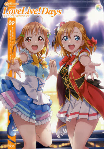 LoveLive!Days ラブライブ!総合マガジン Vol.09 2020年10月号 【表紙