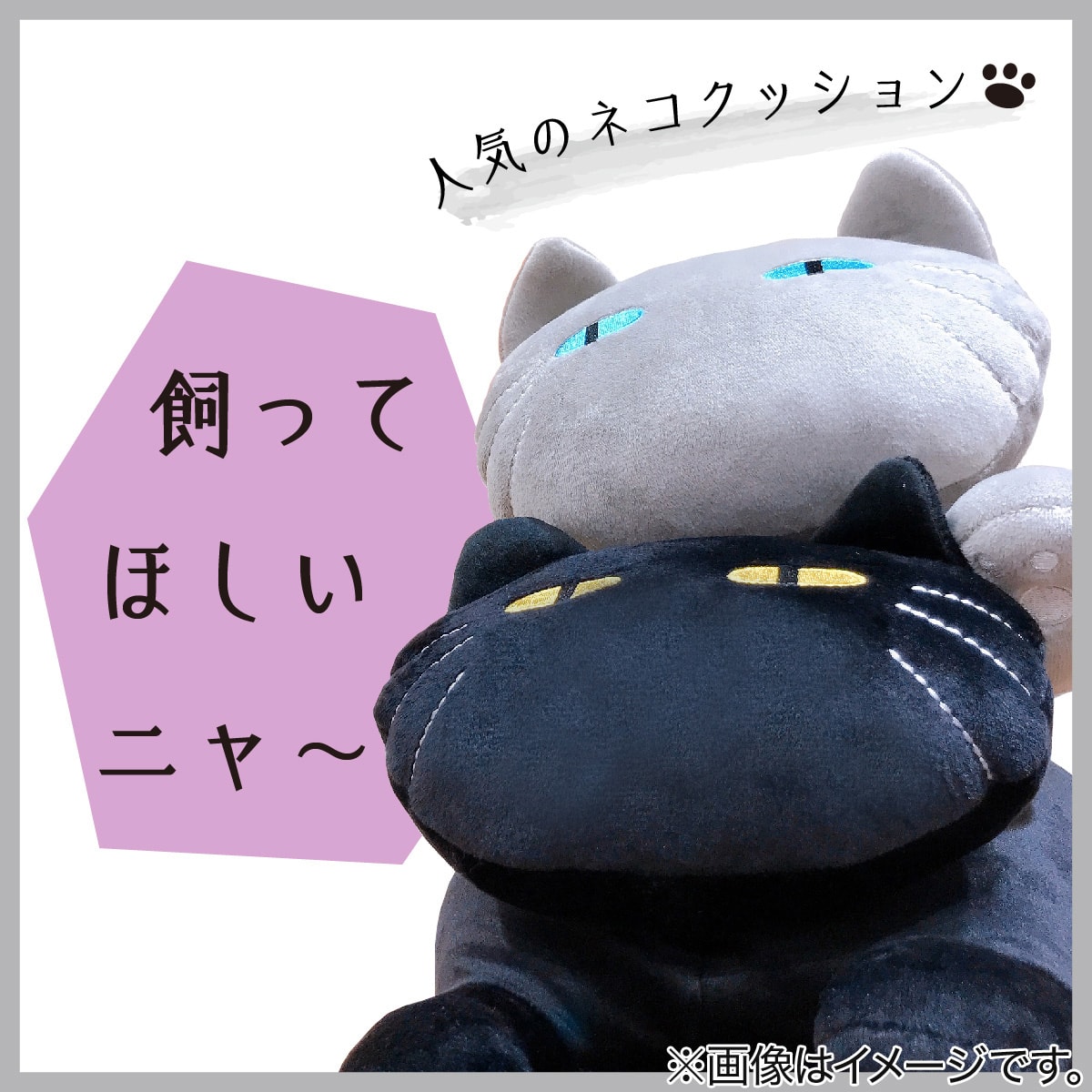 モチモチクッション(キャット2 BK) | ニトリネット【公式】 家具
