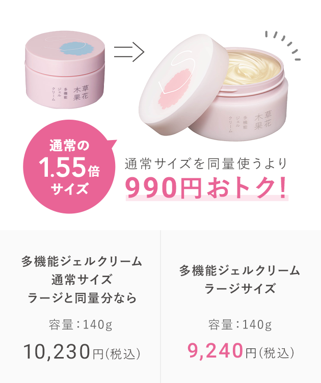 期間限定販売】多機能ジェルクリーム ラージサイズ / 草花木果<公式