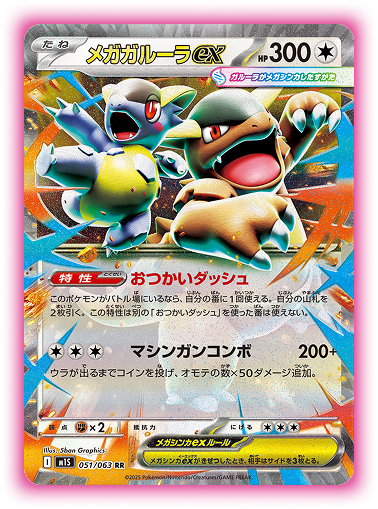 拡張パック「メガブレイブ」「メガシンフォニア」｜ポケモンカード