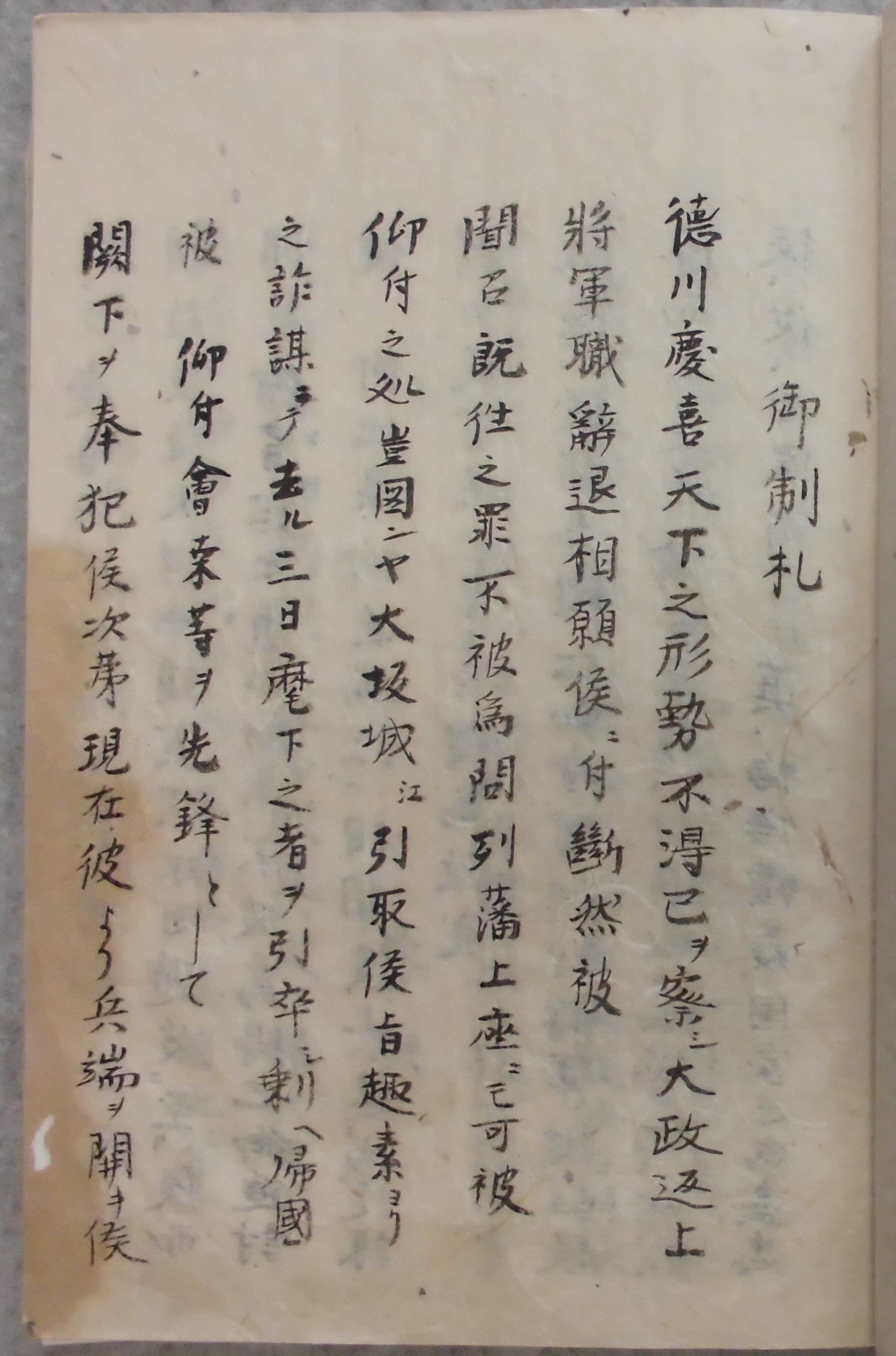 徳川慶喜追討令 - 岐阜県公式ホームページ（歴史資料館）