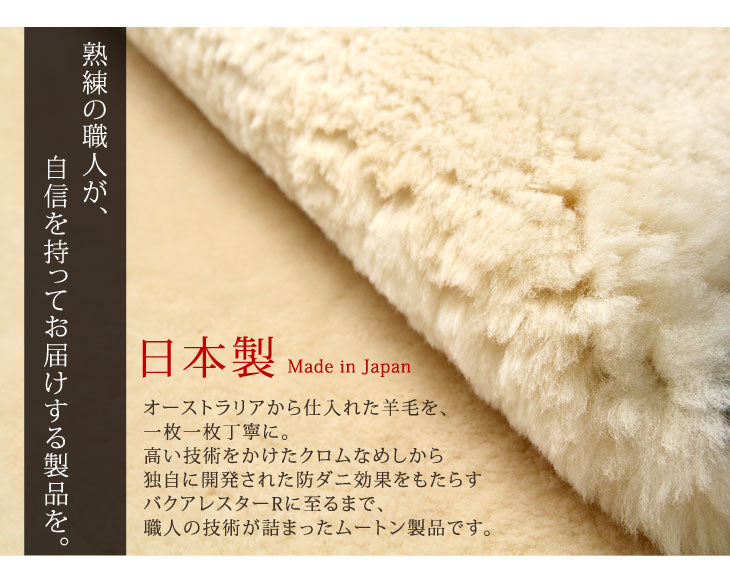 ムートンラグ 約65×180 日本製 厚手 抗菌 防ダニ 2匹物 洗濯できる