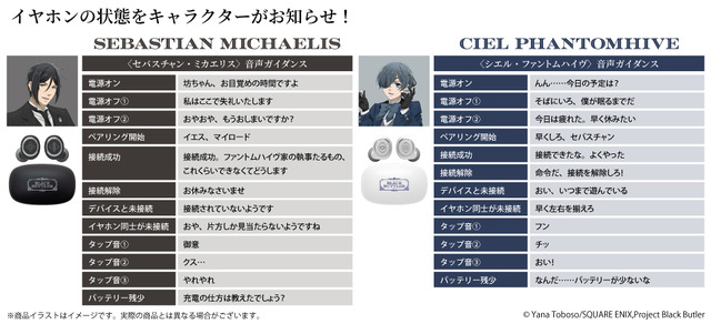 イエス、マイロード”「黒執事」セバスチャン＆シエルが耳元で囁く