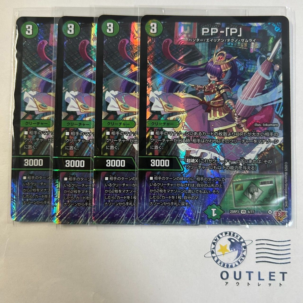 PP-P パンドラプリンセスプリン 4枚 [DM25RP3] - メルカリ