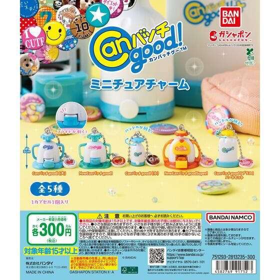 Canバッチgood! ミニチュアチャーム | ガシャポン バンダイ
