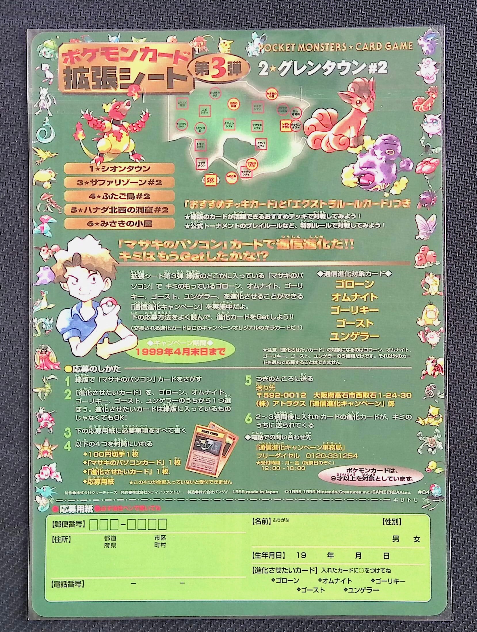 旧裏 拡張シート第3弾 2☆グレンタウン#2 未剥がし | ポケカん！は旧裏