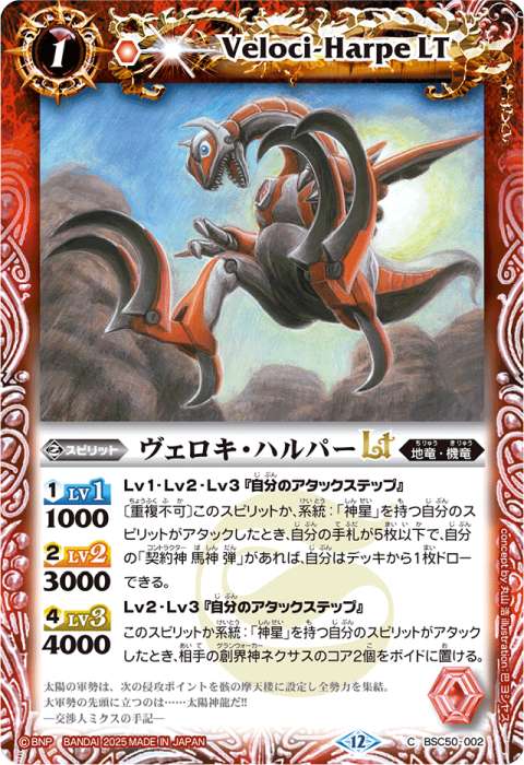 馬神 弾デッキ】 - バトルスピリッツ wiki