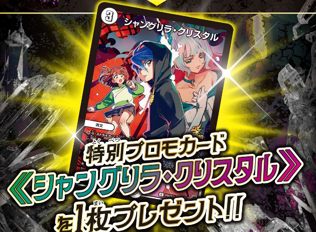 デュエルマスターズ】プロモ『シャングリラ・クリスタル』が公開
