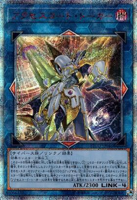 アクセスコード・トーカー(25thレア/イラスト違い) | クォーター