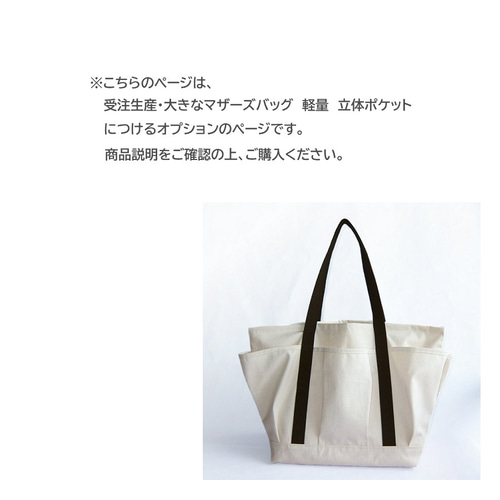 オプション・内側にドリンクホルダーを付ける トートバッグ