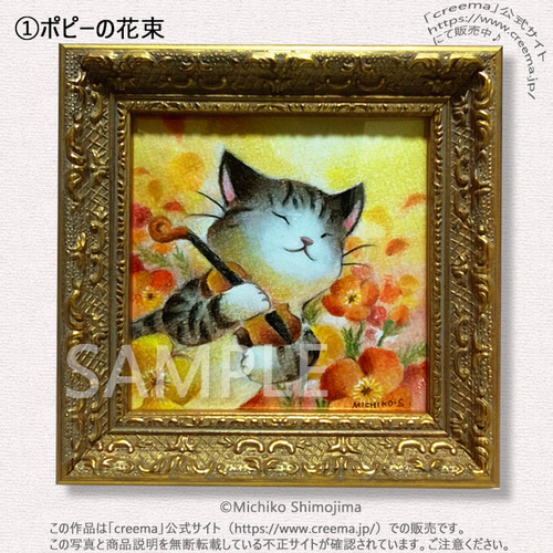 ミニ原画・パステル画ましかく・下島みちこ/絵画・額縁・猫・花 絵画