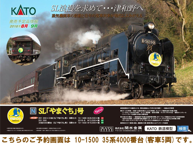 KATO 10-1500 35系4000番台 SLやまぐち号 5両セット Nゲージ | TamTam