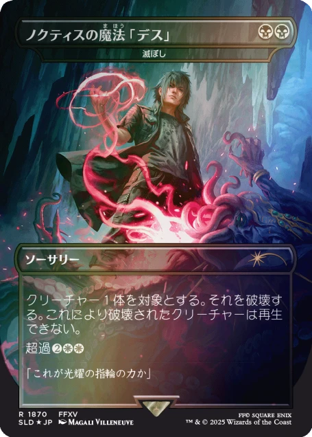 Secret Lair x FINAL FANTASY: Grimoire JP Foil Edition | Secret Lair