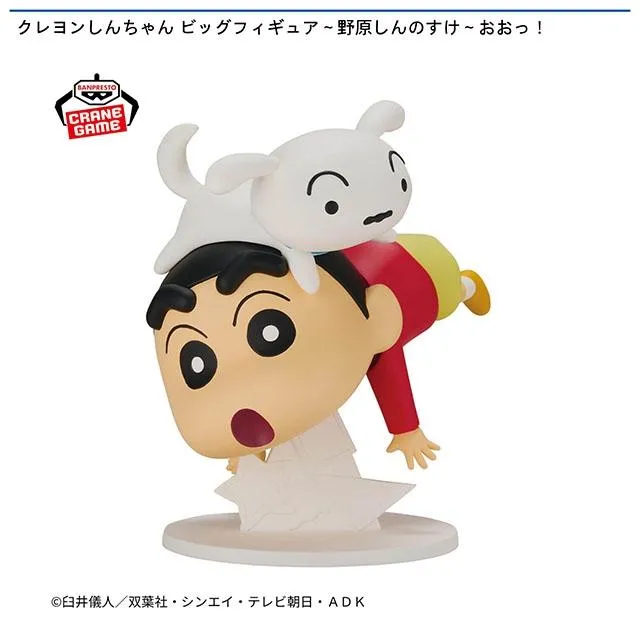 しんのすけとシロ】クレヨンしんちゃん ビッグフィギュア～野原