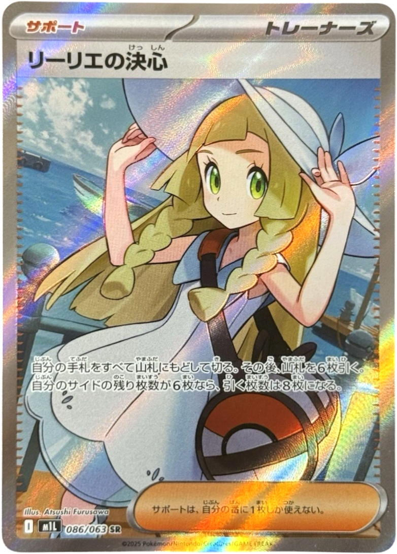 ポケカ】リーリエの決心 SRの買取・相場価格と値段推移｜メガブレイブ