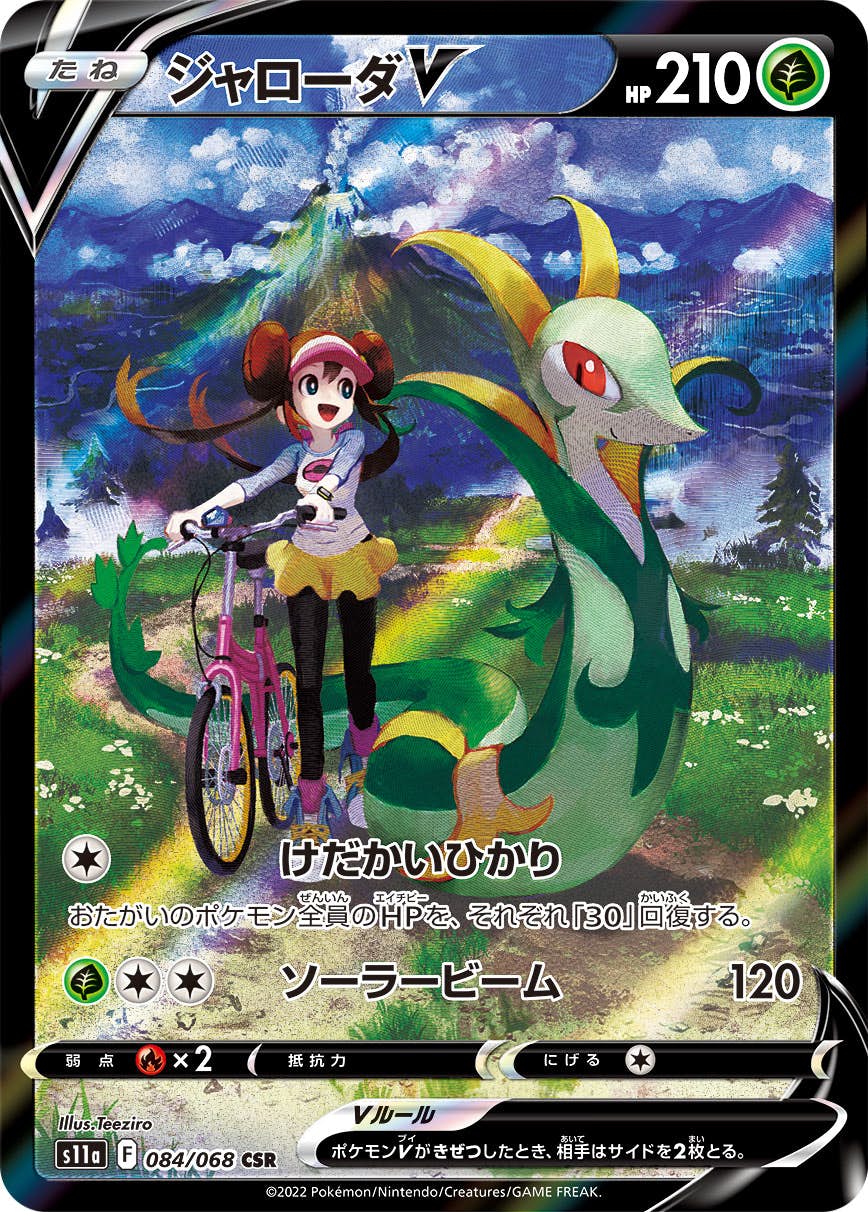 状態A】ジャローダV CSR (084/068) [s11a] の通販・買取価格（ポケモン
