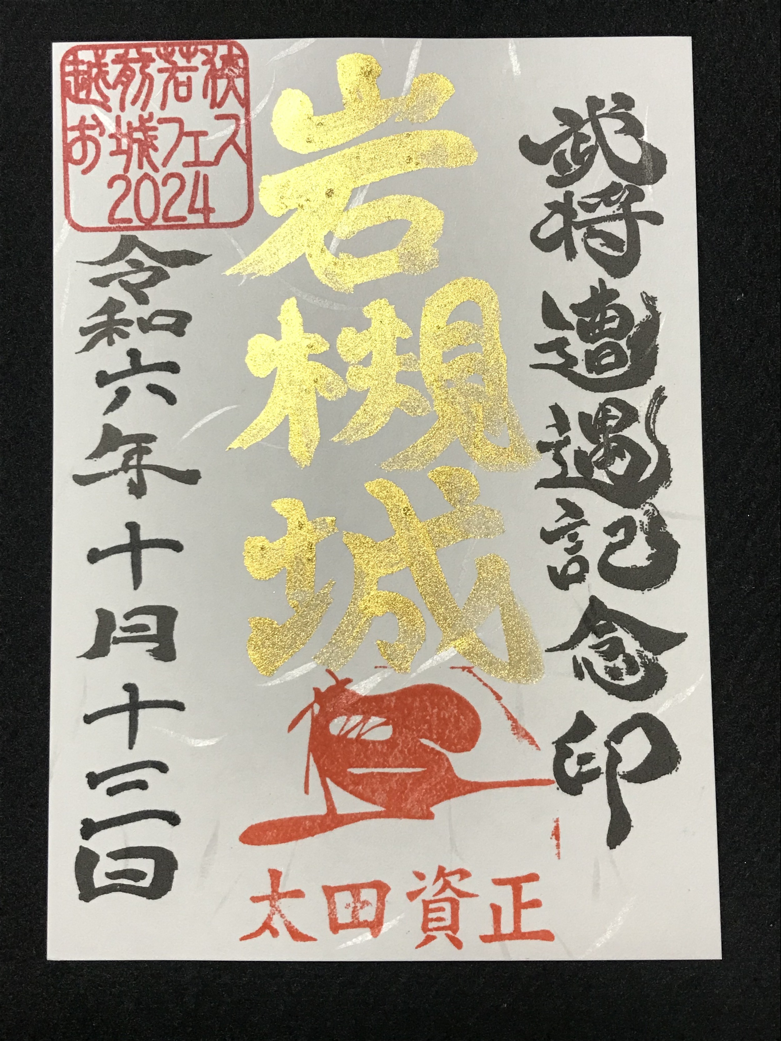 越前若狭お城フェス団体紹介