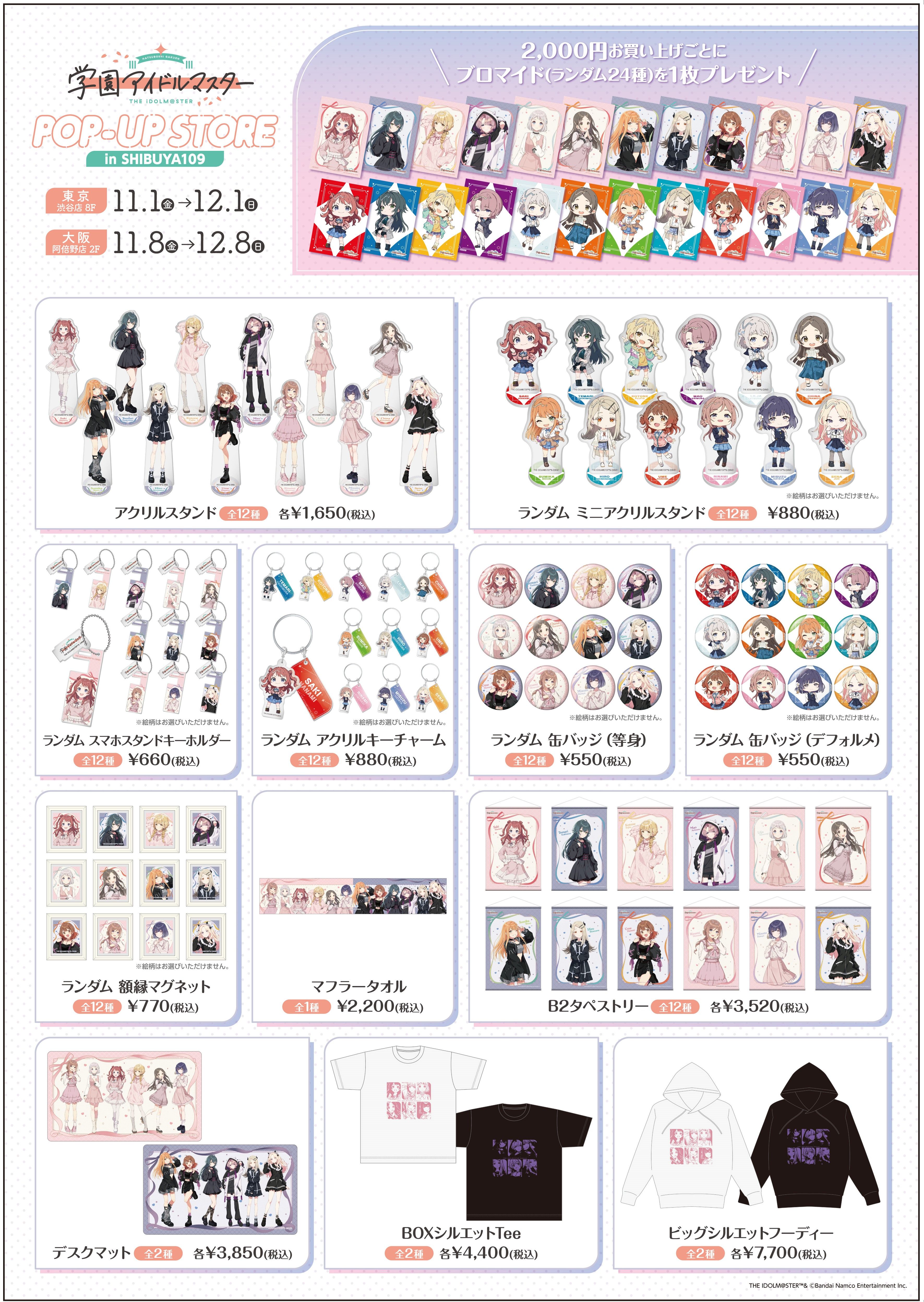 学マス】『学園アイドルマスター POP UP STORE in SHIBUYA109』開催