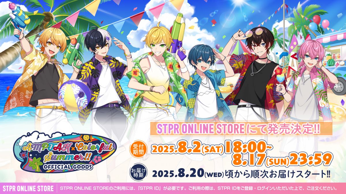 AMPTAKxCOLORS ColorfulxSummer!! OFFICIAL GOODS 発売決定