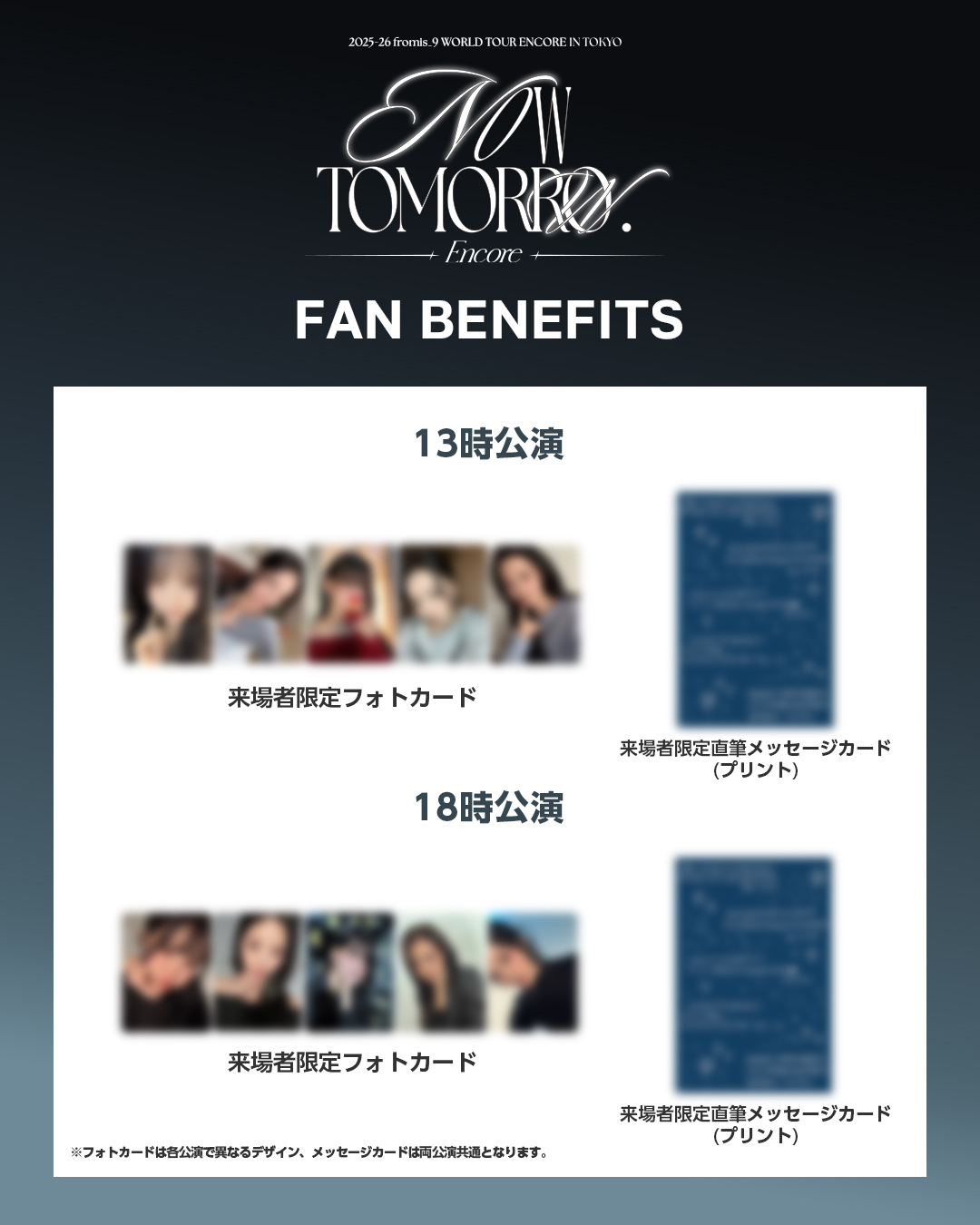 2025-26 fromis_9 WORLD TOUR ENCORE [NOW TOMORROW.] IN TOKYO』特典