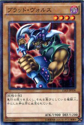 ブラッドヴォルス(G-4) | ウルトラ | ドラゴンスター | 遊戯王