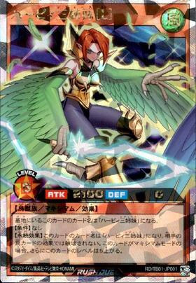 ハーピィ三姉妹(OverRush)(RD/TB01-JP002) | オーバーラッシュレア