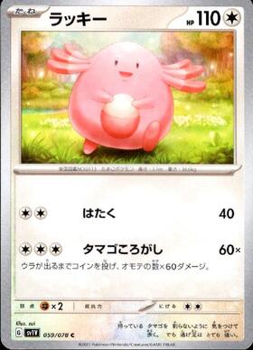 ラッキー(015/032) | ホイル | ドラゴンスター | ポケモンカード