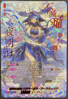 調停の封焔 バヴサーガラ・アークシャイア(SEC)(DZ-BT07/SEC01) | SEC