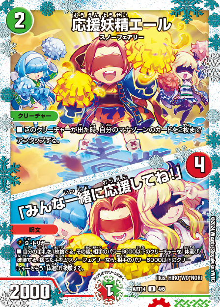 デュエル・マスターズ 神アートシリーズ