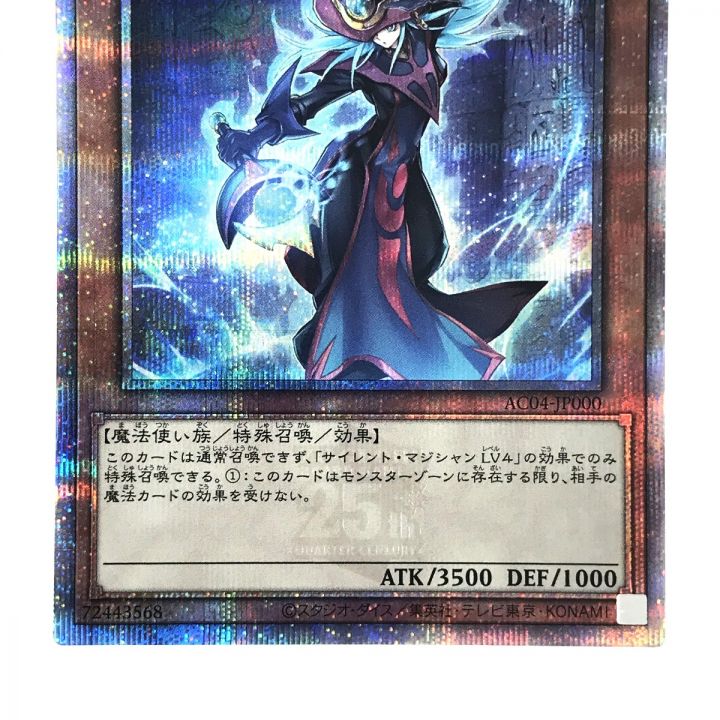 遊戯王 サイレント・マジシャン Lv8 AC04-JP000 QSE クオーター