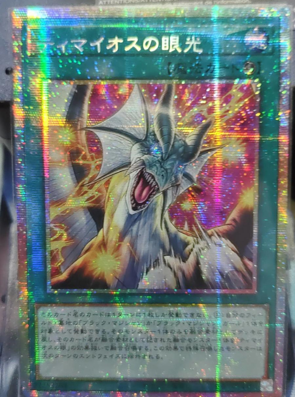 受注発送】アジア版 ティマイオスの眼光(プリズマティックシークレット