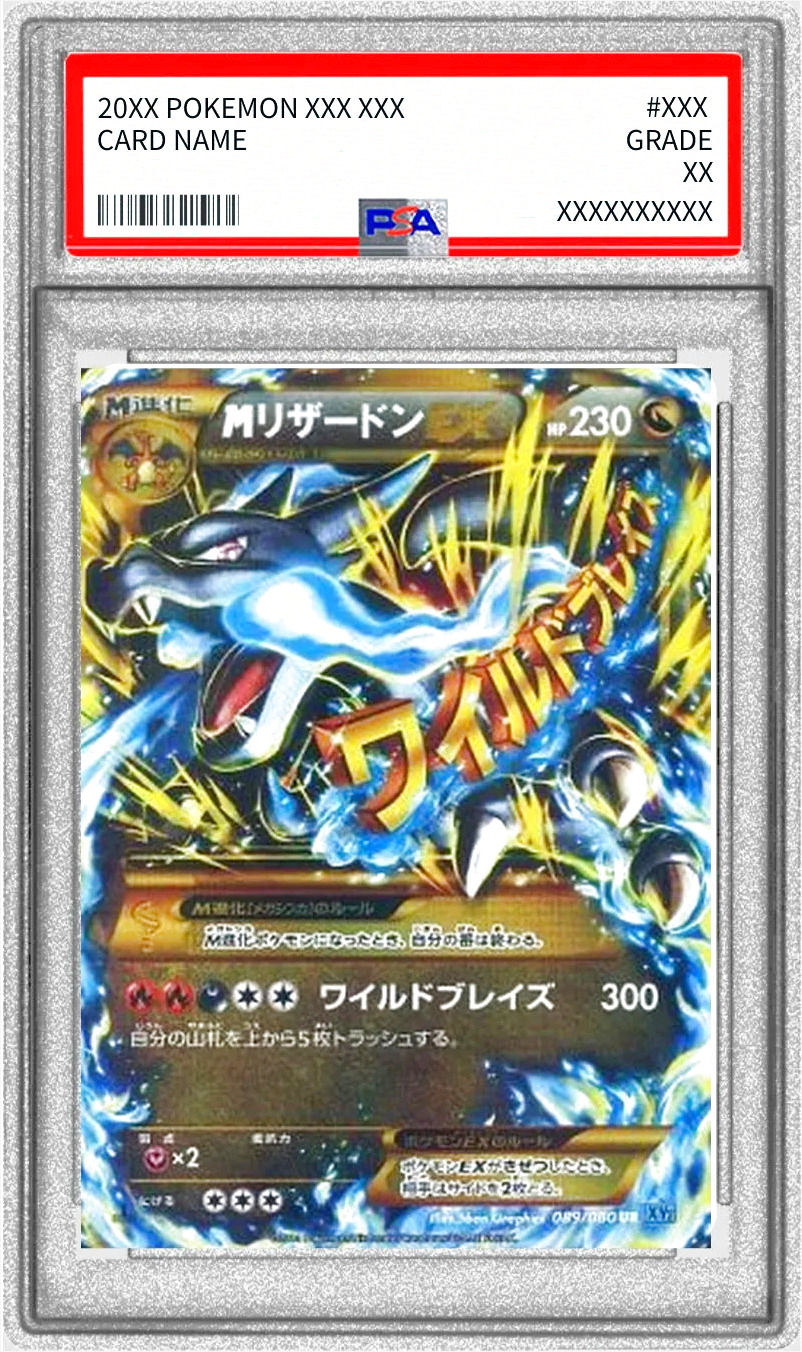 MリザードンEX(hp:230/ワイルドブレイズ)の効果や採用されているデッキ