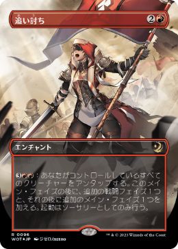 追い討ち/Aggravated Assault》[ONS] 赤R | 日本最大級 MTG通販サイト