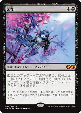 Foil】《苦花/Bitterblossom》[MM2] 黒R | 日本最大級 MTG通販サイト