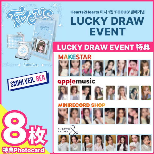 Qoo10] SMエンターテインメント 【ラキドロ特典8枚付】Hearts2He