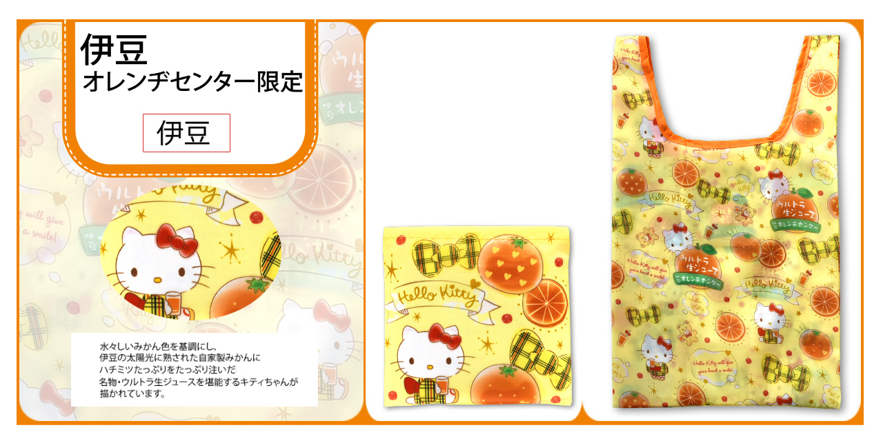 ご当地キティと巡る旅-A trip around the GOTOCHI KITTY-