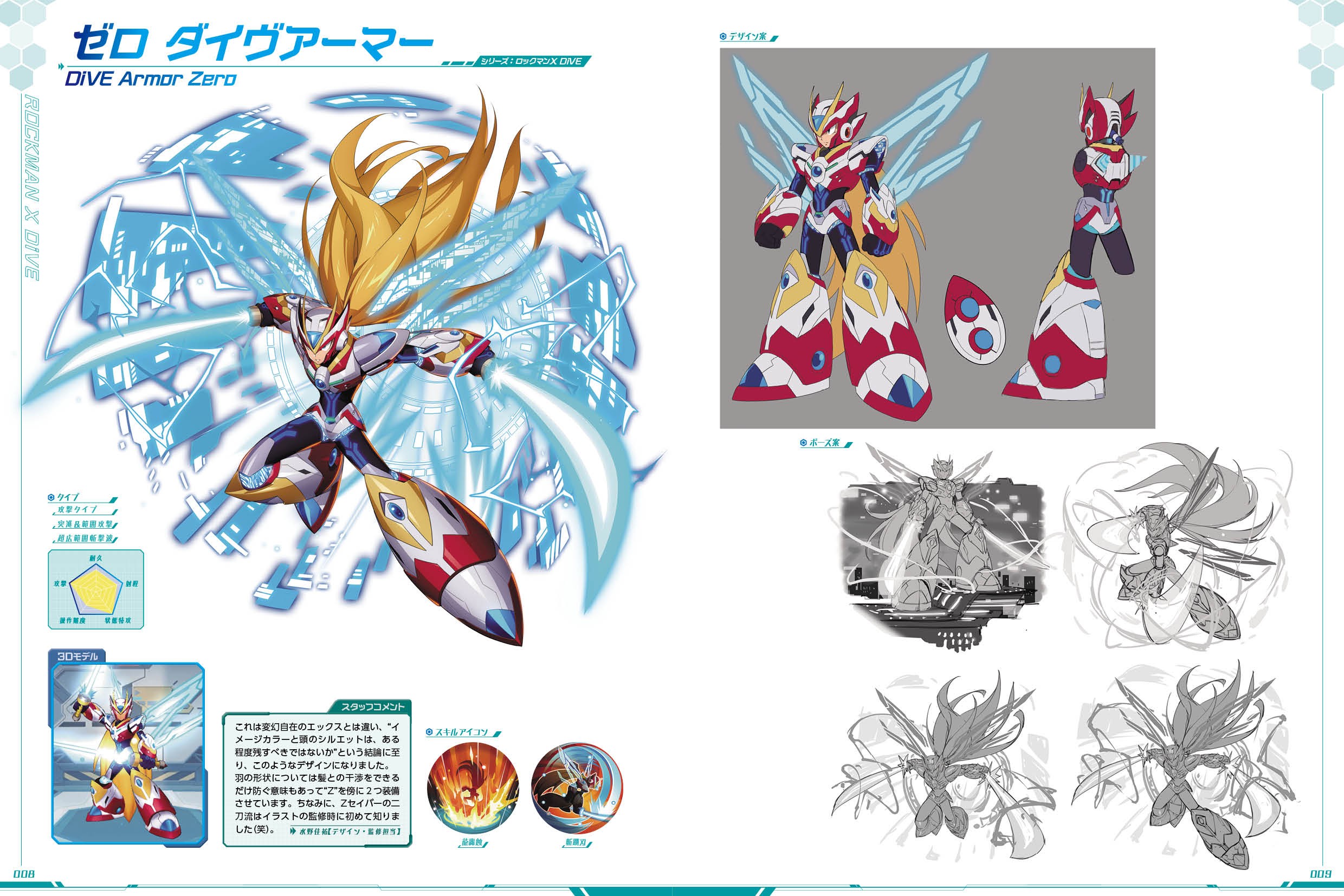 ロックマンX DiVE イラスト集 - 株式会社玄光社