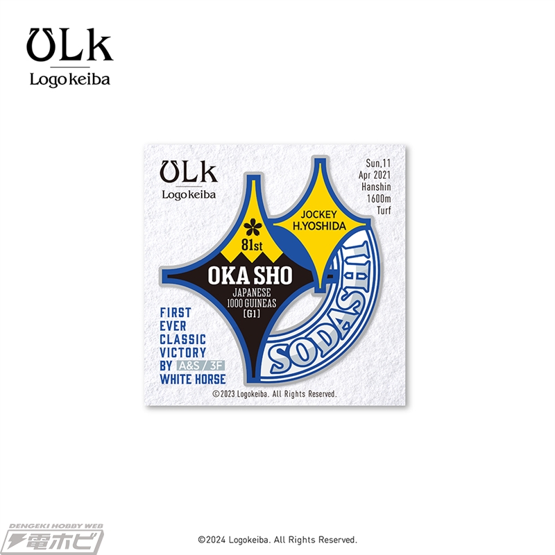 白毛馬ソダシ号の引退を記念した100個限定・写真入りデザインパネルが2