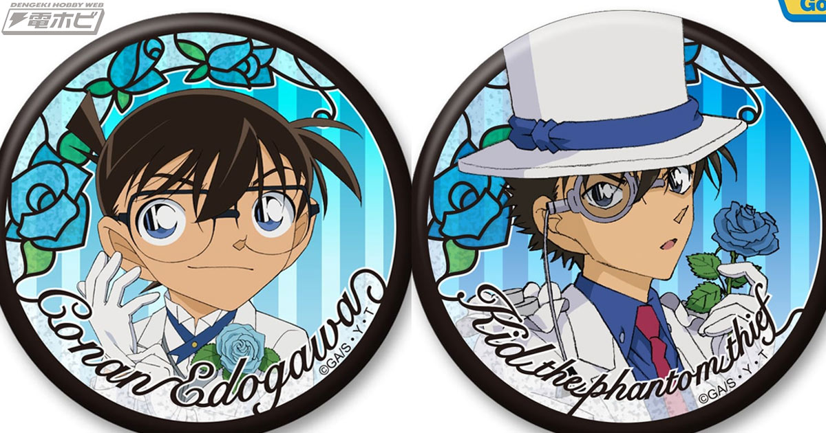 名探偵コナン』の缶バッジVol.1、Vol.2が再登場！コナンや怪盗キッド