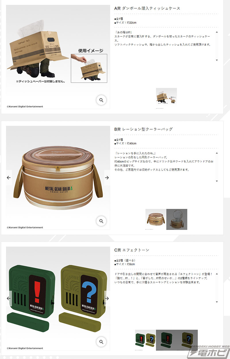 一番くじ METAL GEAR SOLID Δ: SNAKE EATER」が発売決定！ダンボール
