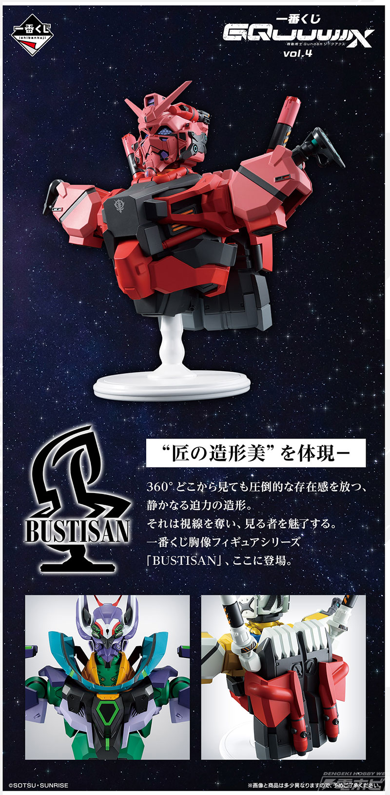 一番くじ ガンダム ジークアクス vol.4」が発売決定！白いガンダム