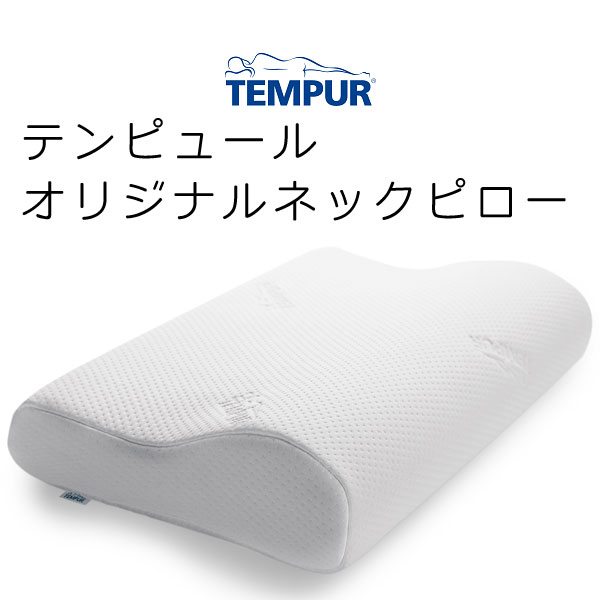 楽天市場】正規販売店 テンピュール エルゴ プラス ピロー tempur