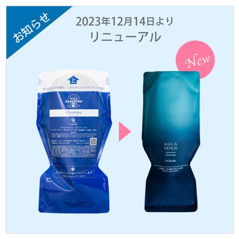 アクアヴィーナス】ピュアモイスチャークレンジング 500g詰替用(青