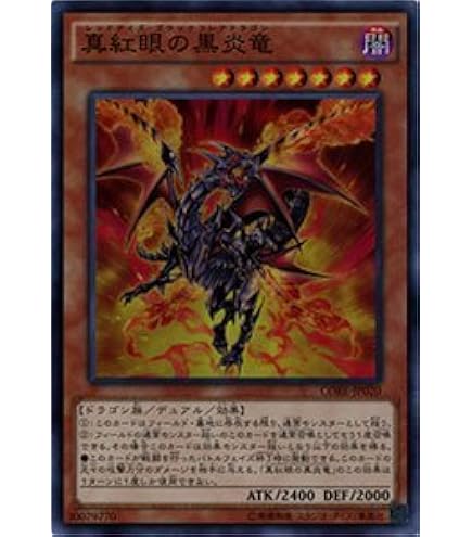 Amazon.co.jp: 遊戯王 20TH-JPC04 真紅眼の亜黒竜 (日本語版