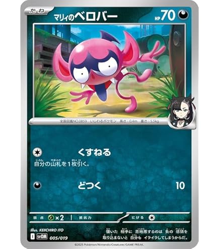 Amazon.co.jp: マリィのオーロンゲex（ポケカ SVシリーズ マリィの